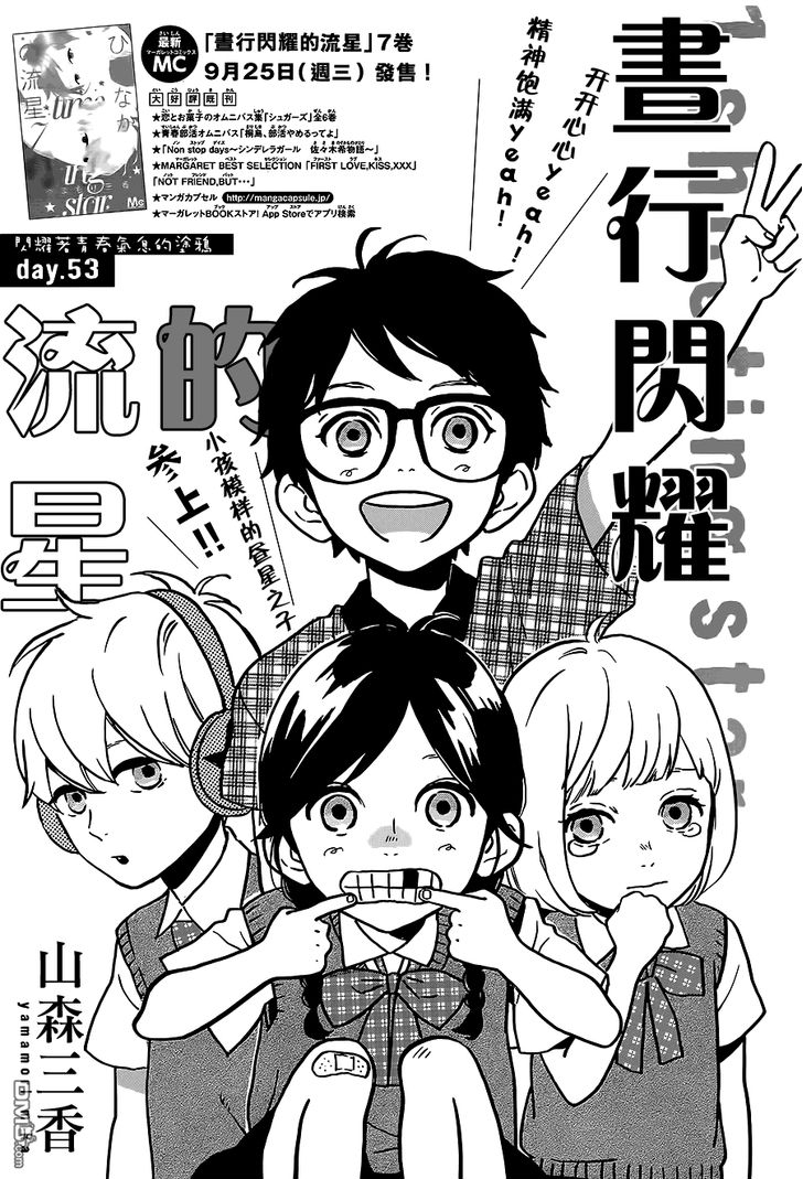 Hirunaka no Ryuusei Vol.8-Chapter.53 Image